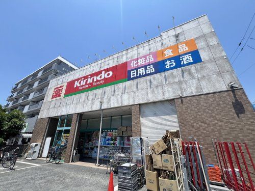 キリン堂 豊中千里園店の画像