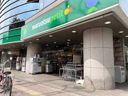 マルエツ プチ 高田馬場店の画像