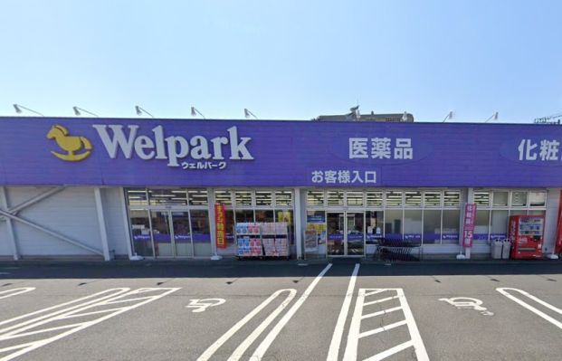 ウェルパーク　上鶴間店の画像