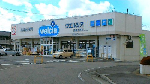 ウエルシア高崎中居店	の画像