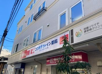 ココカラファイン薬局 西荻窪北口店の画像