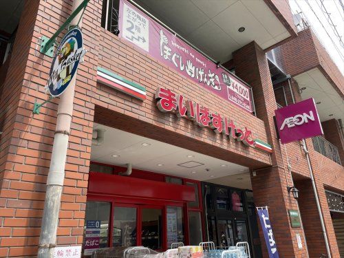 まいばすけっと 西川口駅東店の画像