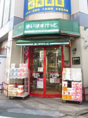 まいばすけっと 富士見台駅南店の画像