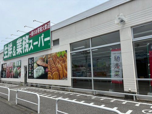 業務スーパー妻沼店の画像