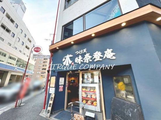 味奈登庵 関内店の画像