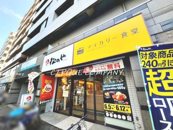 マイカリー食堂 阪東橋店(松のや併設)の画像