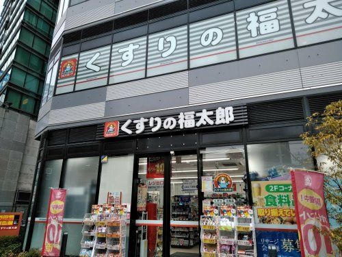 くすりの福太郎大塚駅前店の画像