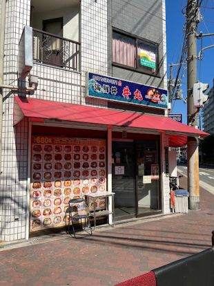 丼丸 海鮮問屋関目店の画像