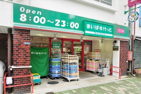 まいばすけっと 浅草橋駅西口店の画像