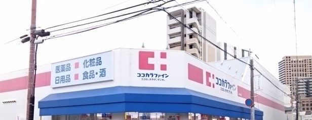 ココカラファイン立花北口店の画像