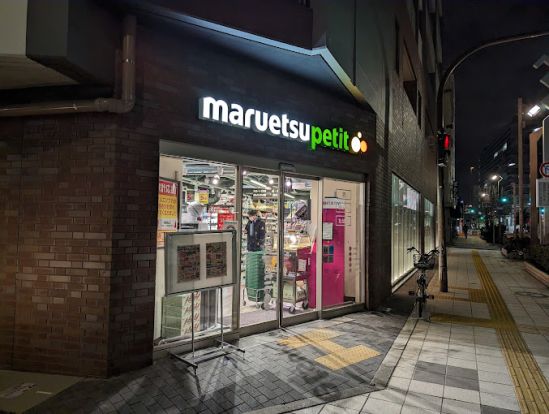 マルエツプチ 蔵前四丁目店の画像