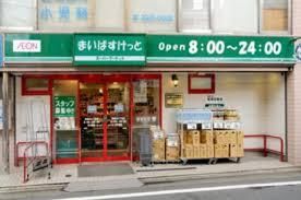 まいばすけっと 浅草橋駅北店の画像