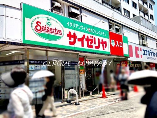 サイゼリヤ 元住吉駅前店の画像