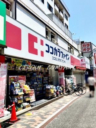 ココカラファイン 元住吉店の画像