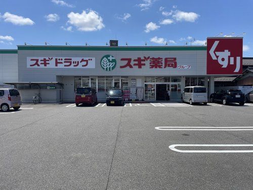 スギドラッグ 玉ノ井店の画像