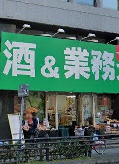 業務スーパー 千葉中央店の画像