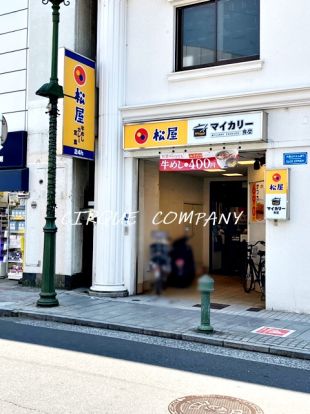 松屋 大倉山店(マイカリー食堂併設)の画像