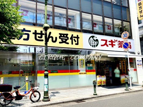 スギ薬局 大倉山駅西店の画像