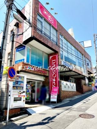 ザ・ダイソー 大倉山駅前店の画像