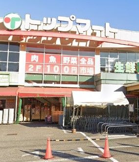 トップマート 蘇我店の画像