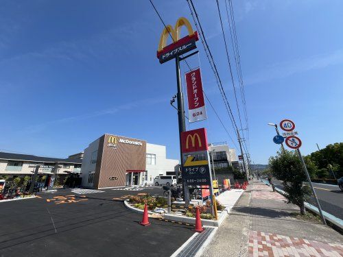 マクドナルド 宝塚鹿塩店の画像