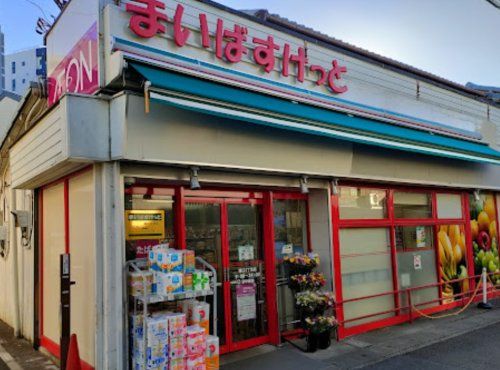 まいばすけっと 溝口3丁目店の画像