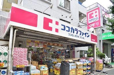 ココカラファイン 中野南台店の画像