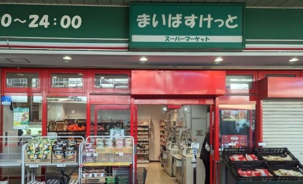 まいばすけっと 鶴見本町通2丁目店の画像