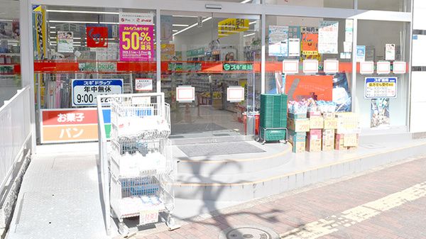 スギ薬局 赤塚新町店の画像