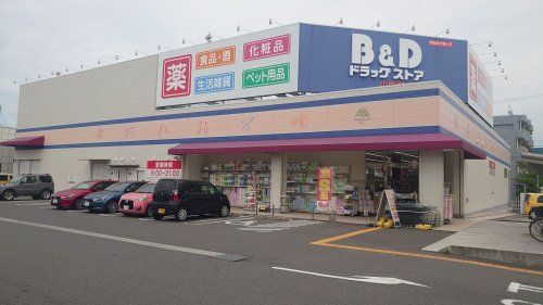 B&Dドラッグストア 小牧藤島店の画像