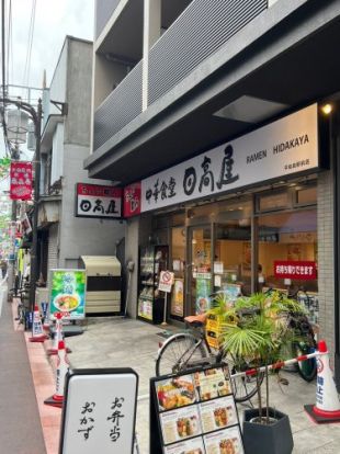 日高屋 平和島駅前店の画像