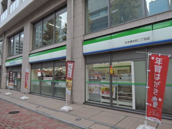 ファミリーマート 日本橋本町二丁目店の画像