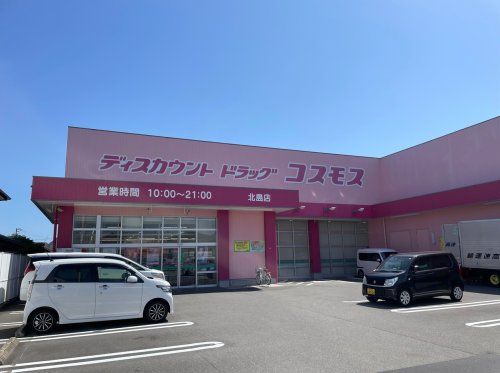 ドラッグストアコスモス 北島店の画像