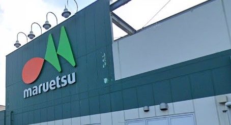 マルエツ 千葉幸町店の画像