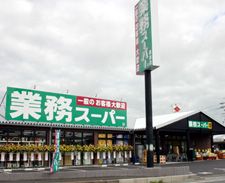 業務スーパー 亀岡店の画像