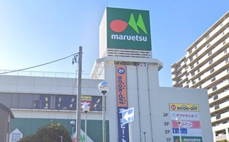 マルエツ 稲毛店の画像