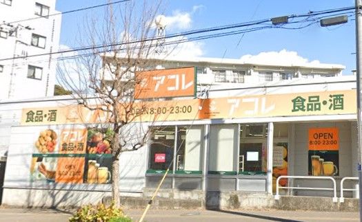 アコレ稲毛小仲台店の画像