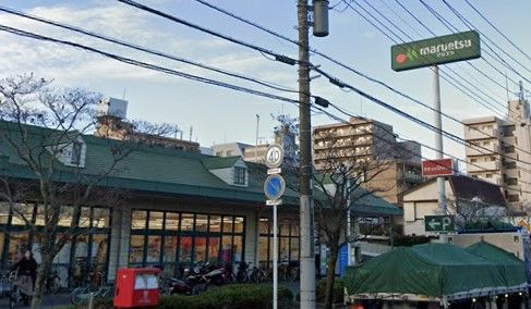 マルエツ 新都賀店の画像