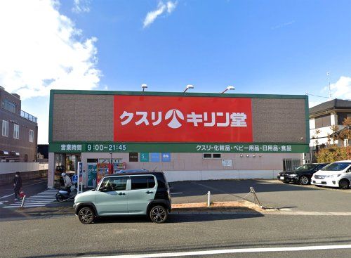 キリン堂【宇治広野店】の画像