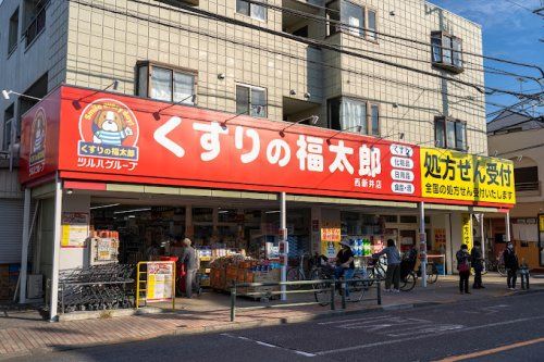 くすりの福太郎西新井店の画像