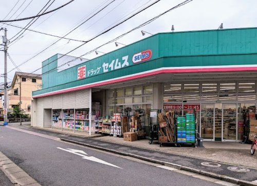 ドラッグセイムス 足立佐野店の画像