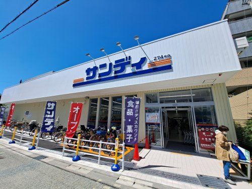 サンディ 北鳴尾店の画像