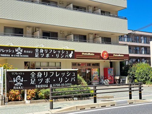 ほっともっと 西宮小松西町店の画像