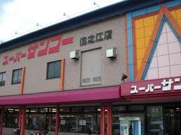 スーパーSANKO(サンコー) 住之江店の画像