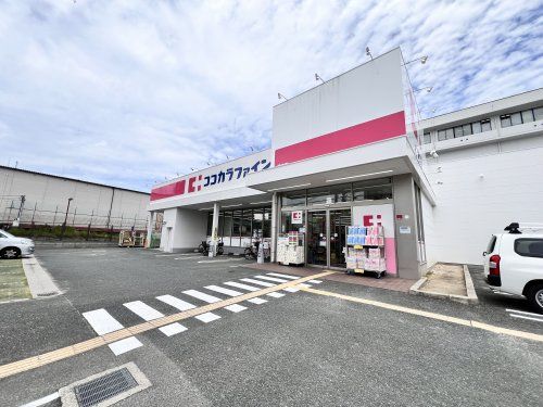 ココカラファイン 橋波店の画像