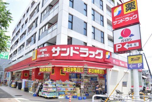 サンドラッグ 武蔵野緑町店の画像