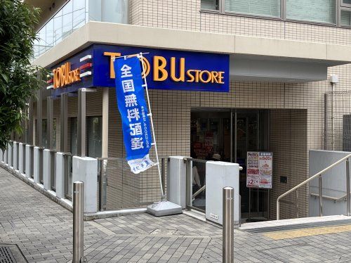 東武ストア 下赤塚店の画像