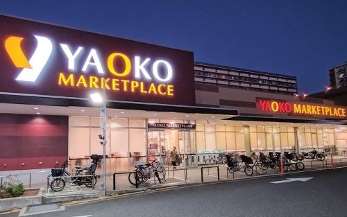 ヤオコー 稲毛海岸店の画像