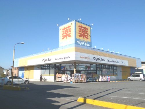 ドラッグストア マツモトキヨシ 高崎大沢店の画像