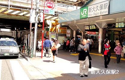 新大久保駅の画像